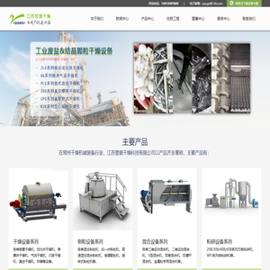 含盐母液干化机,结晶盐干燥设备,污泥干化设备 - 江苏誉盛干燥科技有限公司