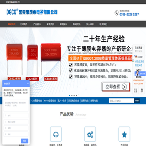 东莞成希电子,X2安规电容,Y1安规电容,安规Y2电容，CBB电容,CBB薄膜电容,DGCX,成希电子电容器专业供应商