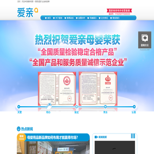 爱亲母婴 - 母婴加盟行业连锁品牌