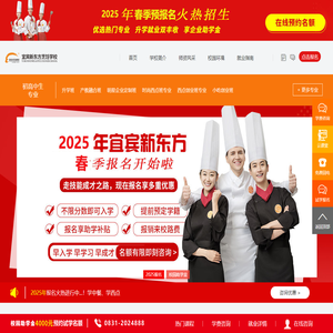 厨师培训学校_蛋糕培训_学西点_学甜品_小吃培训-宜宾新东方烹饪学校-宜宾新东方烹饪学校~
