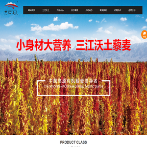 青海三江沃土生态农业科技有限公司