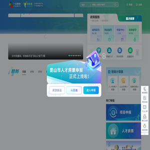 昆如意企业服务枢纽平台