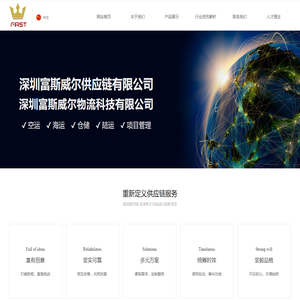 首页-深圳富斯威尔供应链有限公司