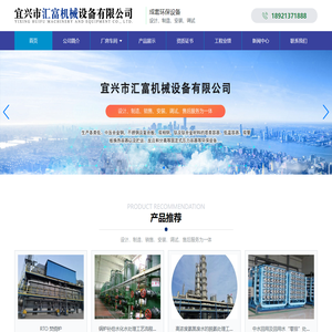 宜兴市汇富机械设备有限公司