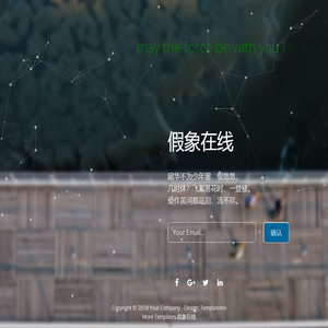 假象在线