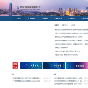 西安城市发展集团有限公司