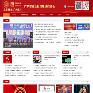 企业品牌建设促进会_品牌建设_企业品牌-广东省企业品牌建设促进会