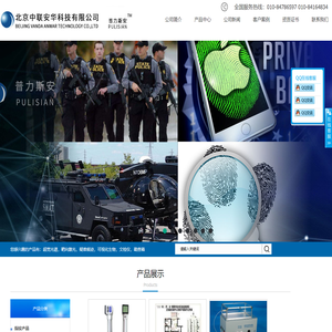 超宽光谱-靶向激光-疑难痕迹-可视化生物-文检仪-翻拍架--载物台-勘查箱-审讯椅 - 北京中联安华科技有限公司