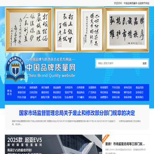 中国品牌质量网-中国品牌与防伪杂志官方网站