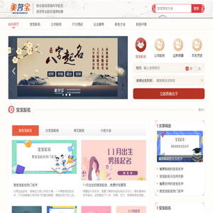 美名宝起名网-在线宝宝、公司、起名平台