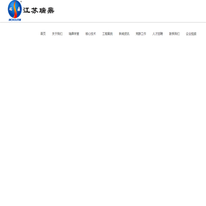 瑞鼎环境_焚烧炉_有机废气蓄热焚烧炉