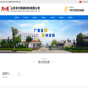 华方耐磨,山东华方耐磨材料有限公司