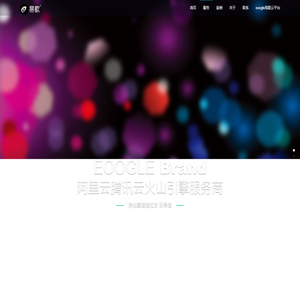 易歌 | 品牌 直播 网络