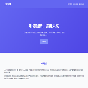 上亦科技 - 引领创新，连接未来