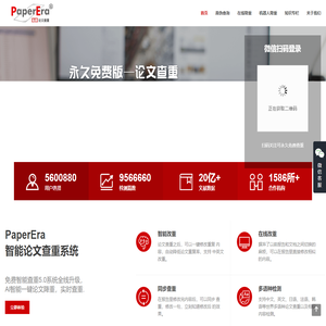 PaperEra论文查重软件-免费论文查重_论文检测系统