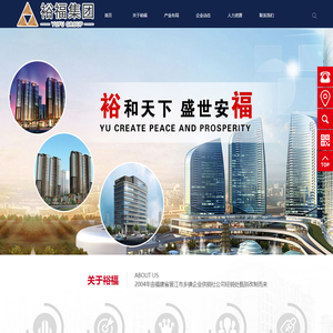晋江裕福集团有限公司