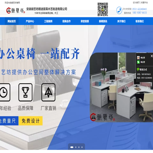 安徽徽艺坊朗迪家具木艺制造有限公司