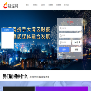 Geng Media Network-National Intelligent New Media Service Platform