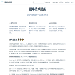 蜗牛技术服务