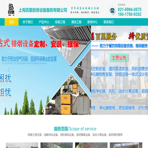 上海百里厨房设备服务有限公司
