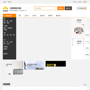 光辉家居|一站式家居、建材优选商场