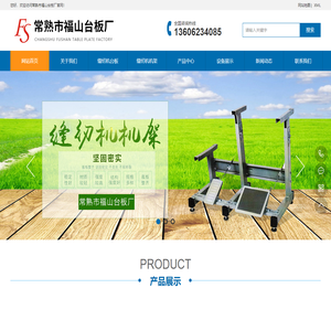 常熟市福山台板厂_裁剪台,缝纫机台板,缝纫机机架