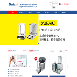 广州格卢瑞生命科学有限公司
