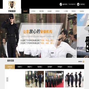 重庆专业的保安公司_重庆专业的安保服务_重庆招聘保安-重庆子悦保安服务有限公司