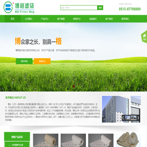 博格(江苏)滤袋有限公司