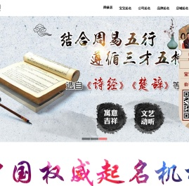 生辰八字起名-宝宝取名字-周易大师起名-舜缘居国学起名公司
