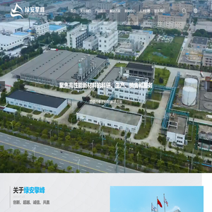 江苏绿安擎峰新材料有限公司_聚苯乙烯_苯乙烯_化工原料