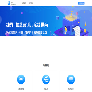 捷券-权益方案服务商-中闽在线旗下