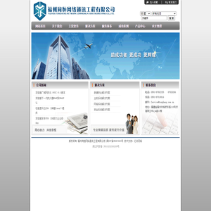 福州同恒网络通讯工程有限公司