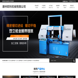立式金属带锯床生产_数控金属带锯床_卧式锯床厂家_滕州欧科机械有限公司