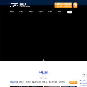 维森检测有限公司-专业第三方检测机构