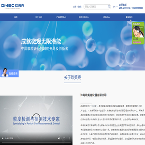 珠海欧美克仪器-激光粒度仪(国产激光粒度分析仪,粒度仪厂家)