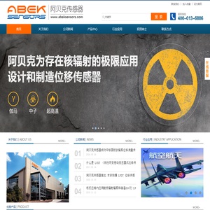 北京阿贝克传感器技术有限公司