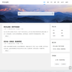 作文大全网-,作文,运动会作文,初中生作文,高中作文,高考满分作文,中考满分作文,小考作文,写作素材,优 秀作文,英语作文