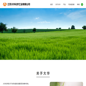 江苏大华化学工业有限公司--三氟甲苯|对氯三氟甲苯|邻氯三氟甲苯|间氯三氟甲苯|3,4-二氯三氟甲苯