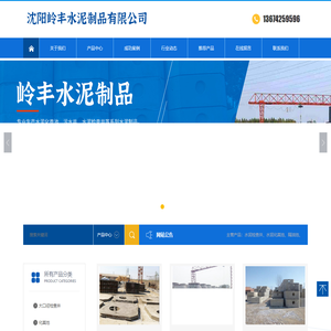 Shenyang Lingfeng Cement Products Co., Ltd.