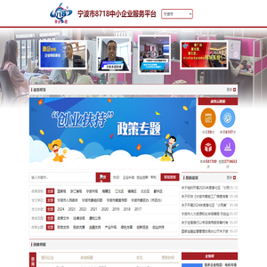 宁波市8718中小企业服务平台