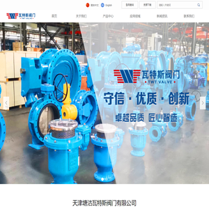 天津塘沽瓦特斯阀门有限公司