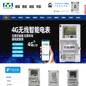 智能电表_智能水表_物联网水电表_深圳水电表厂家_【亿玛信诺】