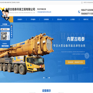 呼市吊车租赁_内蒙古吊车租赁厂家_风电安装工程_风电吊装施工-内蒙古皓泰吊装工程有限公司
