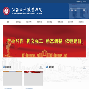 江西洪州职业学院_欢迎您！