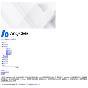 安企CMS某某机械制造有限公司
