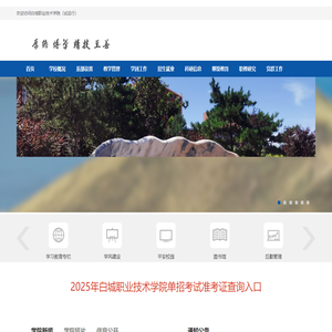 白城职业技术学院