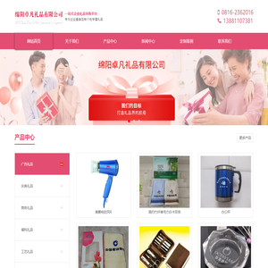 绵阳市卓凡礼品有限公司1