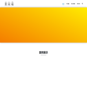 贵族猫 – 一个大学生的个人网站