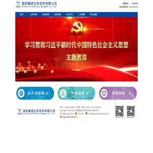 Sinopharm Chemical Reagents Co., Ltd. - a leading domestic laboratory product and service provider